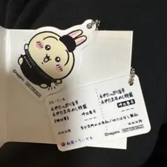 松屋　ちいかわ　コラボ　食券キーホルダー　うさぎ