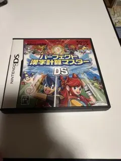 パーフェクト 漢字計算マスター DS