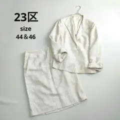 大きいサイズ✨23区　セレモニースーツ　ジャッケット　スカート　ラメ