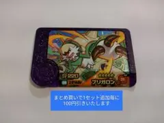 ブリガロン　ポケモンフレンダ　スーパートレジャー