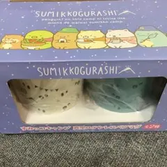 すみっコぐらし マグカップセット 2個