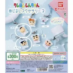 クレヨンしんちゃん　ガチャガチャ　めじるし