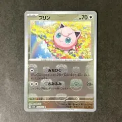 ポケモンカード プリン ポケモンカード151 039/165 マスボミラー