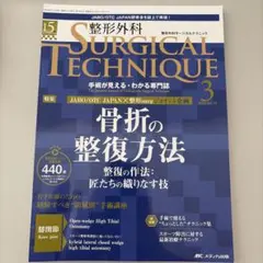 2026年最新】整形外科サージカルテクニックの人気アイテム - メルカリ