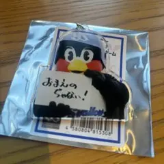 つば九郎　アンブレラチャーム　おまえのぢゃない！