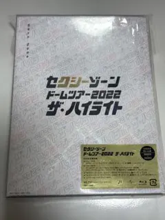 セクシーゾーン ドームツアー2022 ザ・ハイライト 初回限定 SexyZone
