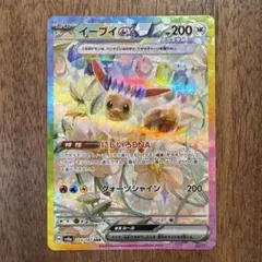 す*様 【ARS10+】イーブイex SAR 223/187 テラスタルフェスe テラスタルフェスex SAR】イーブイex 223/187 - マナソース