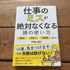 仕事のミスが絶対なくなる頭の使い方