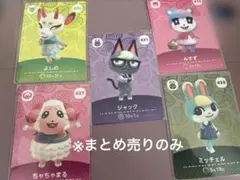 【ほぼ未使用·美品】どうぶつの森amiiboカード5枚まとめ