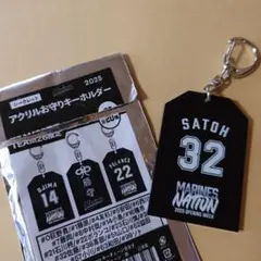 アクリルお守りキーホルダー　佐藤都志也
