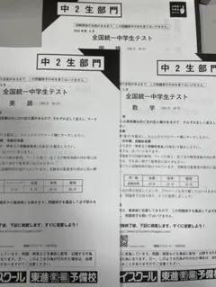 2026年最新】全国統一中学生テスト 決勝の人気アイテム - メルカリ