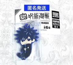 呪術廻戦　死滅回游 でふぉラバキーホルダー　伏黒恵