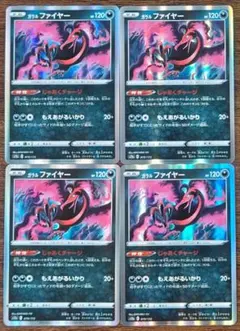 【VSTARユニバース】ガラルファイヤー　4枚セット②