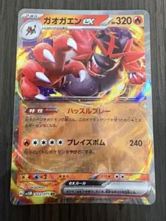 ガオガエンex SV5M SV5M022/071RRのサムネイル