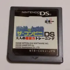 ザ・コンビニDS 大人の経営力トレーニング - メルカリ