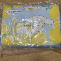 シナモロール お昼寝マット レモン柄