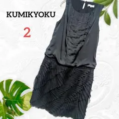 ♥美品【クミキョク】ノースリーブワンピース 2 フォーマル サイドファスナー