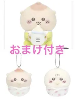 ちいかわベビー ガブっとミルクなくりまんじゅう ぬいぐるみ