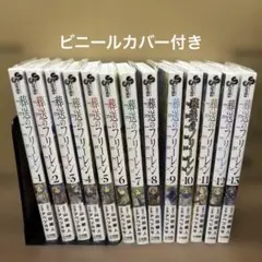 葬送のフリーレン 13巻　セット