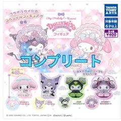 マイメロディ＆クロミDOLLY MIX（どーりーみっくす）フィギュア