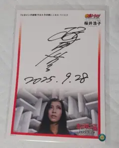 桜井浩子&佐原健二&西條康彦 直筆サイン色紙&ウルトラQ伝説 : 日本初の空特… 2025年最新】桜井浩子 サインの人気アイテム - メルカリ