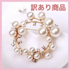 訳あり商品　パールブローチ コサージュ 韓国 卒園式 入園式 卒業式 入学