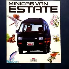 1980年代 三菱 ミニキャブバン エステート カタログのサムネイル