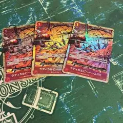 ワンピースカード　ラディカルビーム　パラレル　3枚