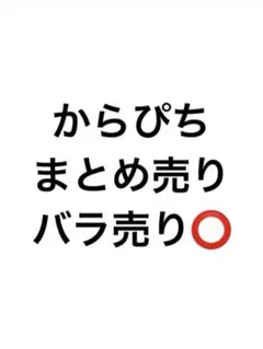 カラフルピーチ まとめ売り