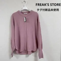 FREAK'S STORE フリークスストア ラウンドコットンプルオーバーニット