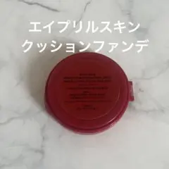 エイプリルスキンヒーロークッションファンデーションレフィル23号のサムネイル