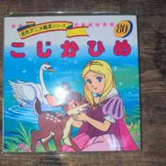 世界名作アニメ絵本 月のてんし 90 永岡書店 - メルカリ