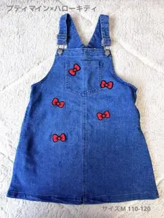 プティマイン　ハローキティ　ジャンバースカート