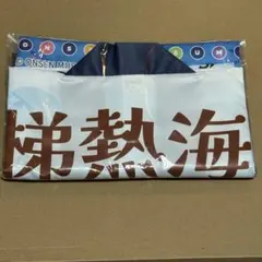 温泉むすめ　法被　磐梯熱海のサムネイル