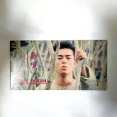 【8cmCD】THE BOOM／シングルCD 島唄