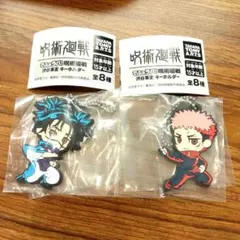呪術廻戦 でふぉラバ！ ラバーキーホルダー 渋谷事変 ガチャ 虎杖悠仁 脹相
