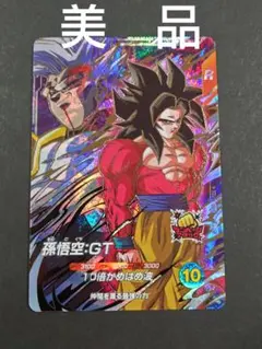 ドラゴンボールカードダススーパーバトル孫悟空VS大猿ベビー 最大力