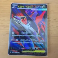 メガラティアスEX　SR 280 HP ポケモンカード　新品未使用