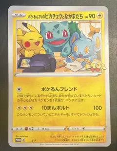 ポケモンカード　ジャンボカード　ポケるんTVのピカチュウとなかまたち