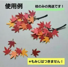 クラフトパンチ 花 枝 もみじの枝 秋 アルバム No.80