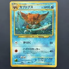 カブトプス ★ 拡張パック第4弾 裂けた大地 058/088 カブトプス ☆ 拡張パック第4弾 裂けた大地 058/088 - メルカリ