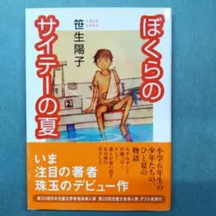 ぼくらのサイテーの夏