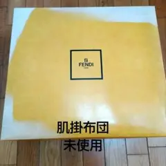 FENDI 羊毛肌掛け布団 150x200cm