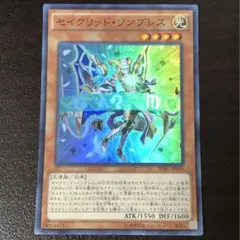 遊戯王 セイクリッドソンブレス スーパー 1枚 SPRG-JP050