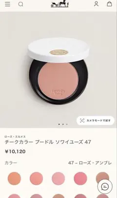 HERMES チークカラー プードル ソワイユーズ 47のサムネイル
