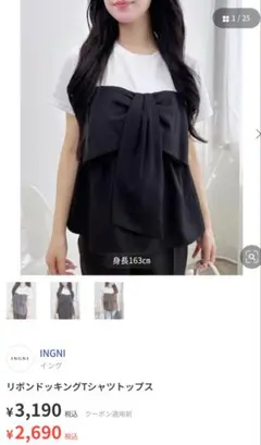 【タグ付き】リボンドッキングTシャツのサムネイル