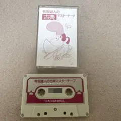 2026年最新】マスターテープの人気アイテム - メルカリ