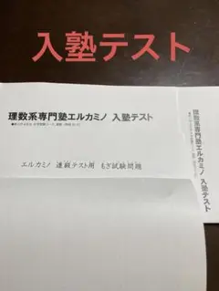 エルカミノ　入塾テスト　新小学四年生　中学受験コース　2023 国語　算数