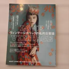 装苑 8月号 & ete EAR CLIP COLLECTION