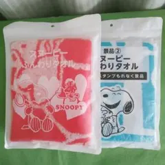 スヌーピー　ふんわりタオル　赤色　青色　未開封　ローソンコラボ